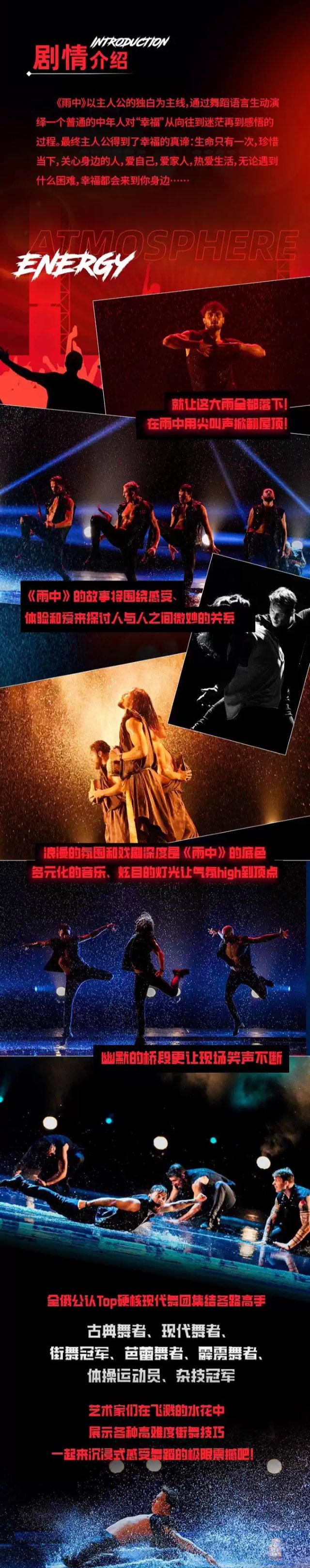 俄羅斯型男水舞劇《雨中》石家莊站2.jpg