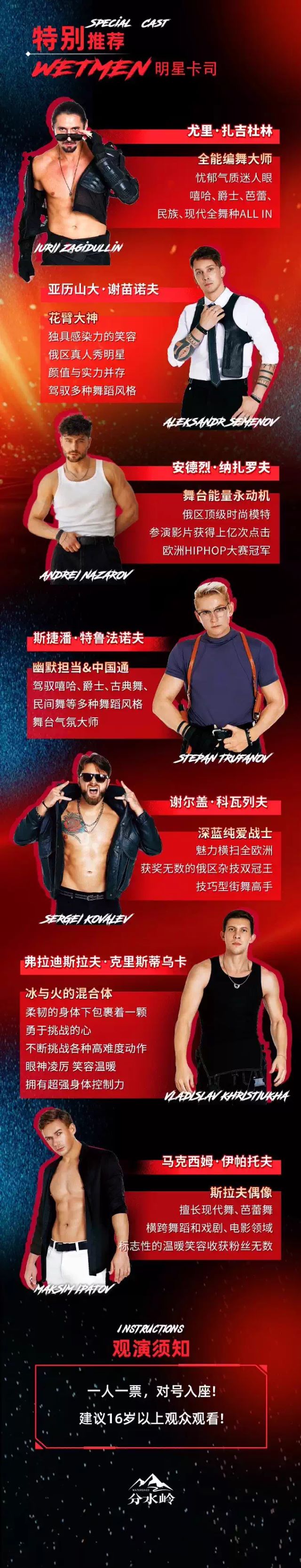 俄羅斯型男水舞劇《雨中》石家莊站3.jpg