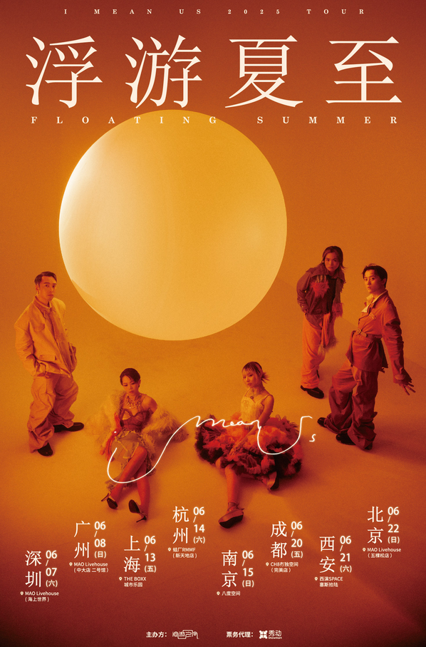 i mean us巡演杭州站