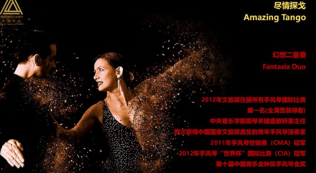 青島幻想二重奏音樂會