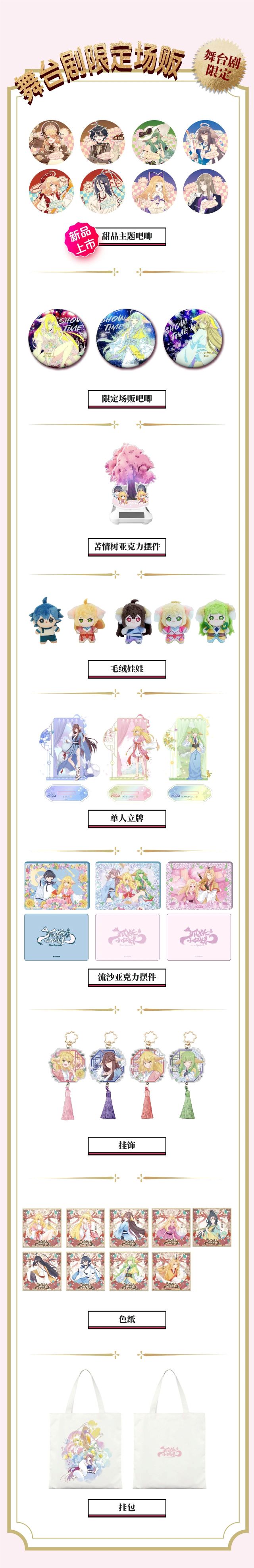 舞臺劇《狐妖小紅娘》沈陽站5.jpg