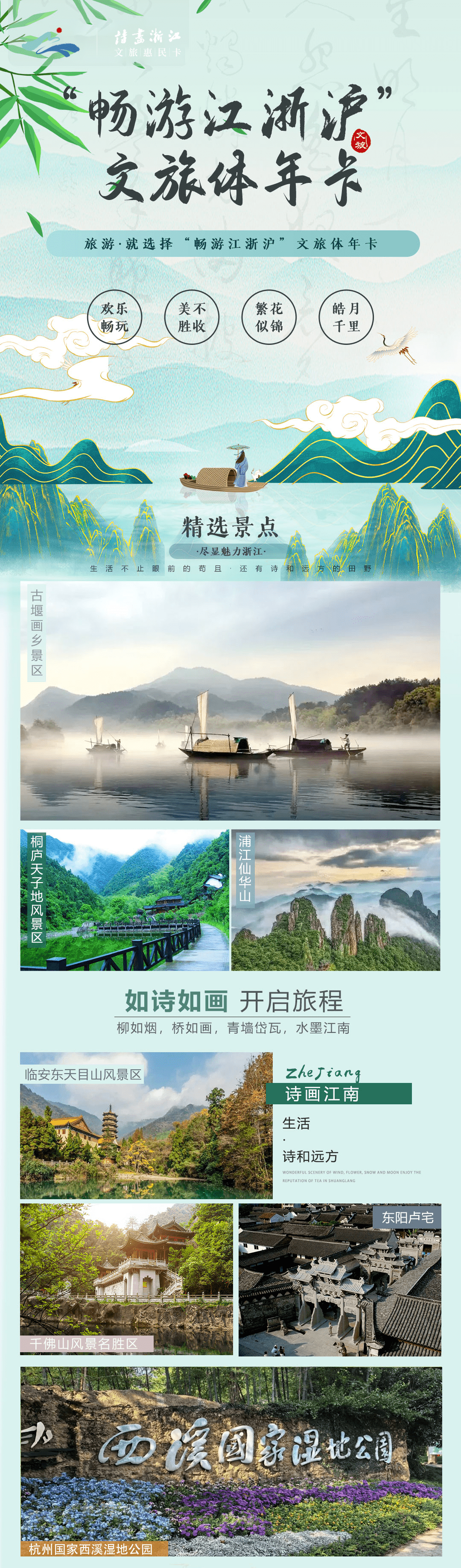 浙江文旅體惠民年卡