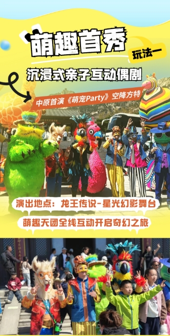 鄭州方特歡樂世界