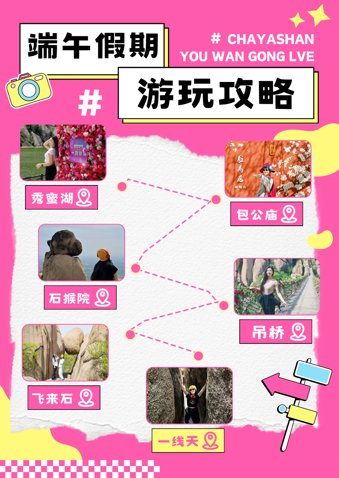 駐馬店嵖岈山風(fēng)景區(qū)