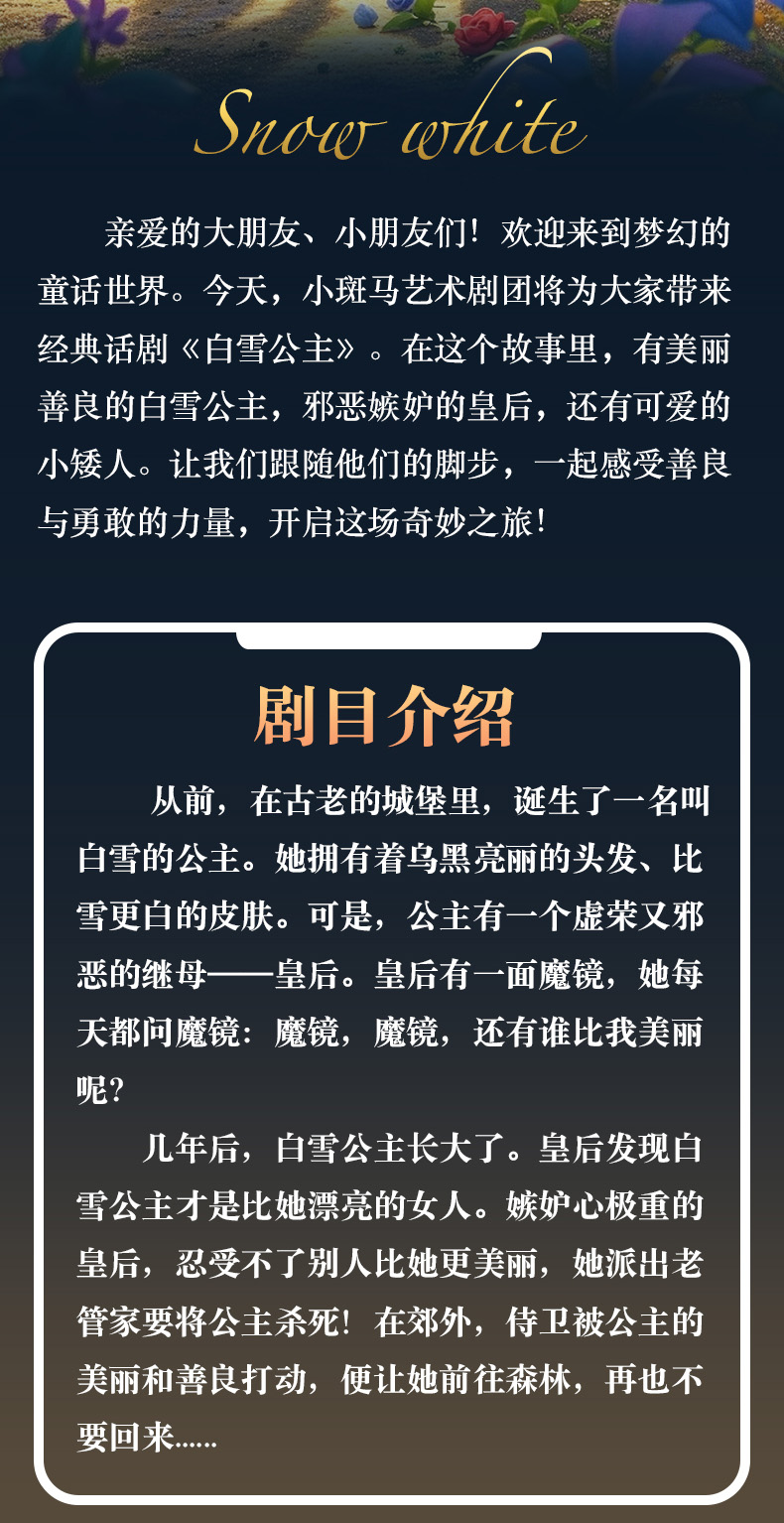 白雪公主詳情頁 (2).jpg