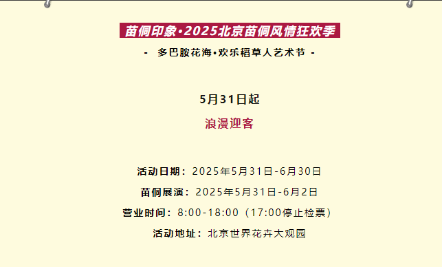 2025世界花卉大觀園游玩攻略(附門票預約+免票人群+活動時間表+亮點介紹)