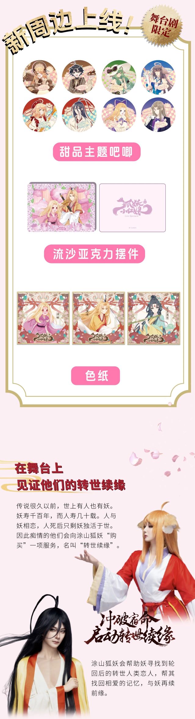 舞臺劇《狐妖小紅娘》沈陽站2.jpg