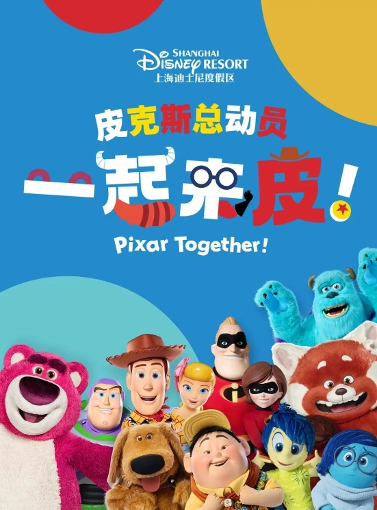上海迪士尼樂園