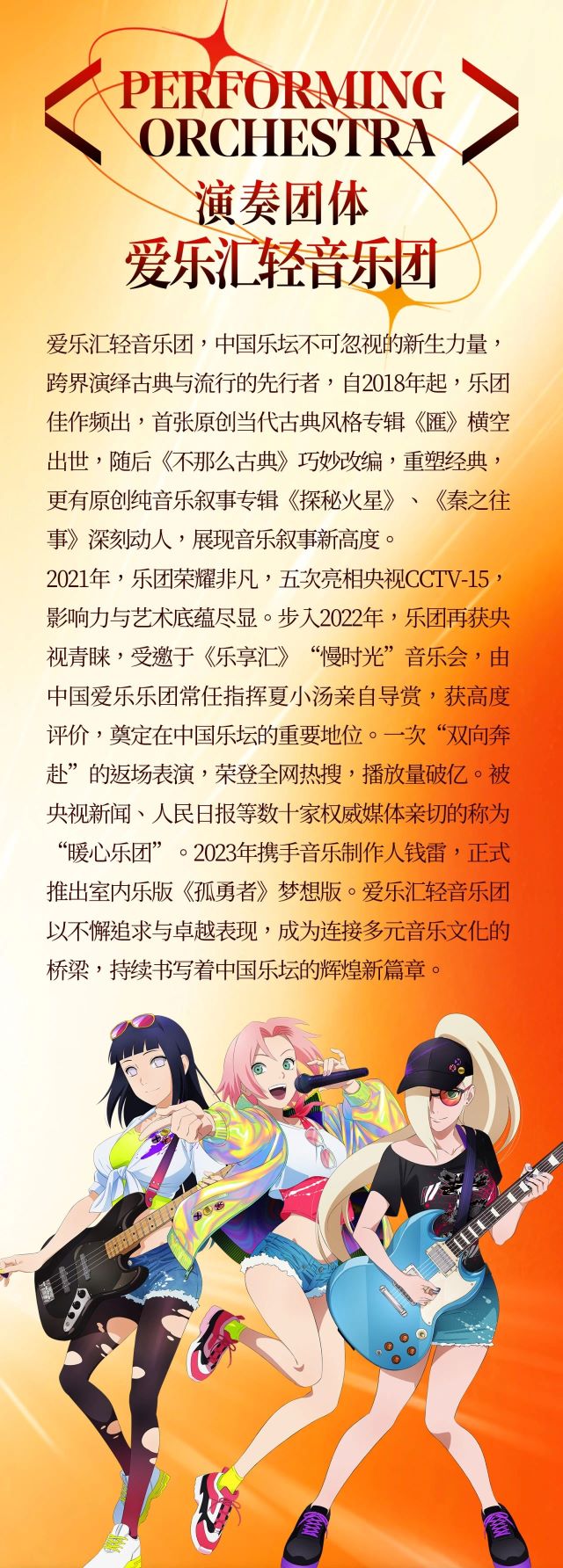 杭州NARUTO火影忍者精選音樂(lè)會(huì)6.jpg