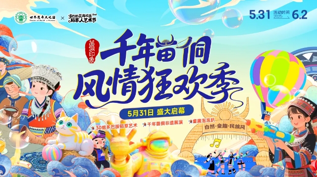 世界花卉大觀園