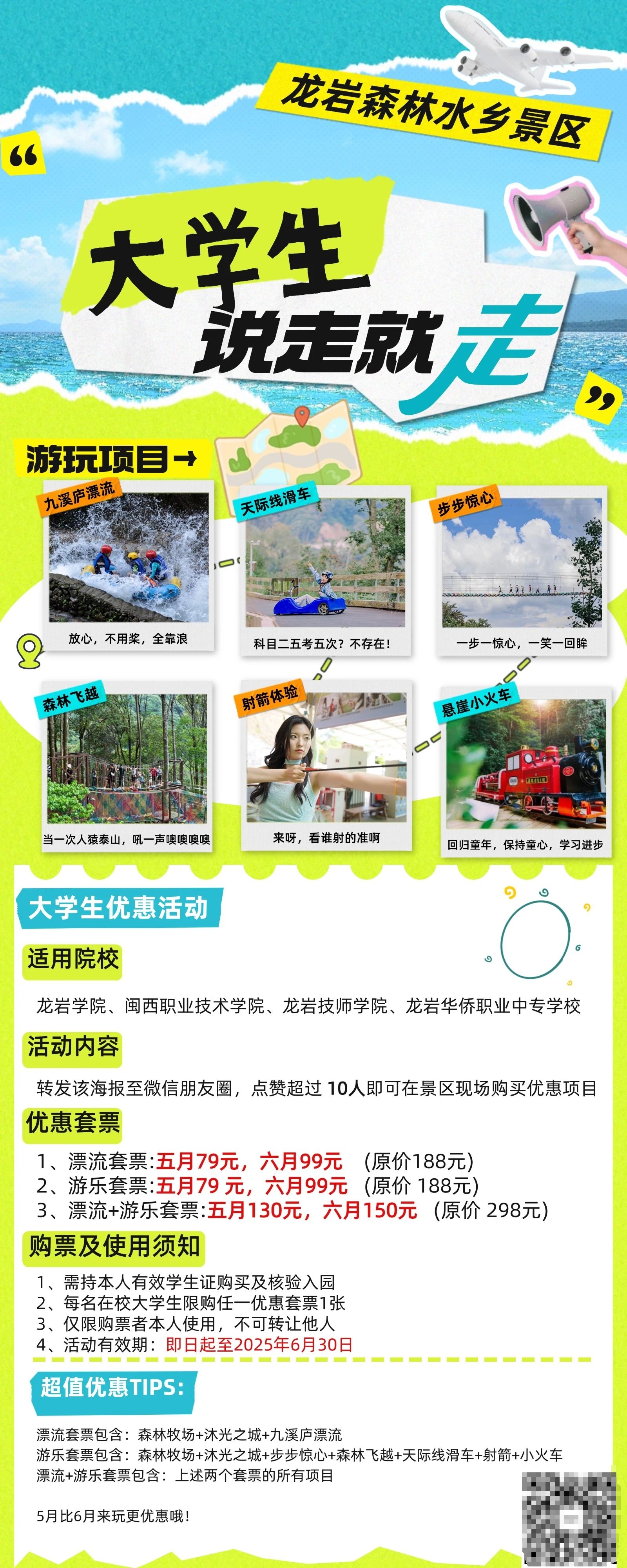 龍巖森林水鄉(xiāng)九溪廬漂流