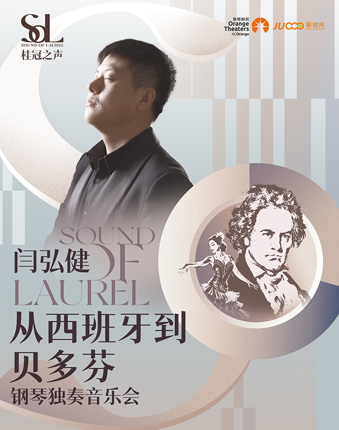 2025閆弘健南平音樂會時間表一覽(附曲目單+門票訂票入口)