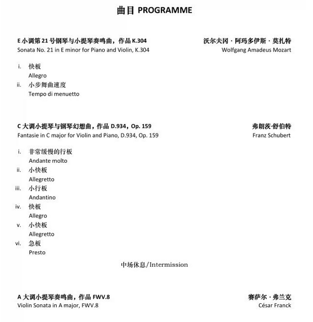 約書亞貝爾成都音樂會(huì)