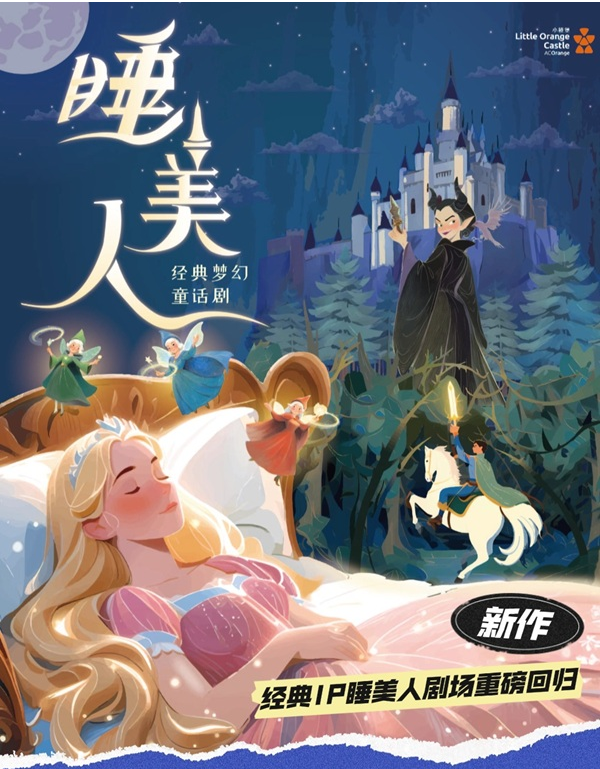 2025童話劇《睡美人》福田站(時間+地點(diǎn)+票價+劇情介紹+購票指南)