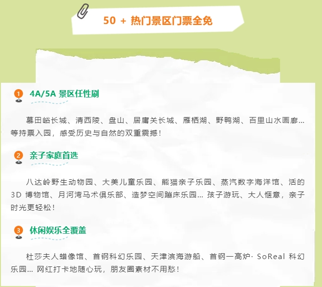 2025京津冀名勝文化休閑旅游年卡票價(jià)及收費(fèi)明細(xì)一覽(附在線辦理預(yù)約+使用時(shí)間+景點(diǎn)目錄)