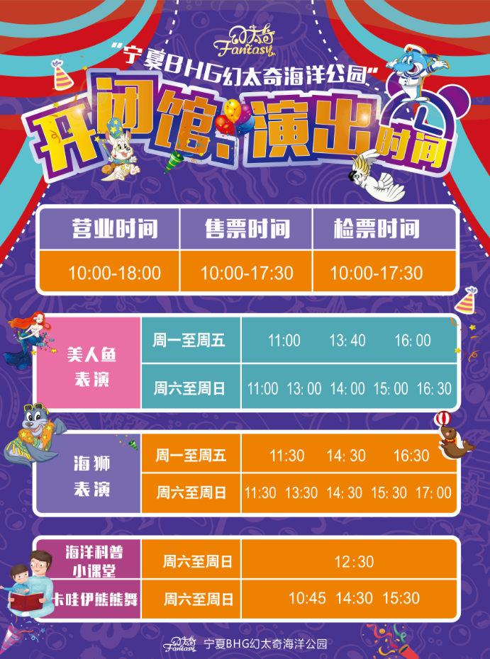 寧夏幻太奇海洋公園