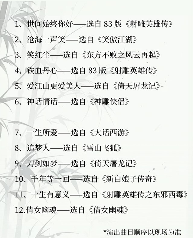 深圳俠骨丹心武俠國風(fēng)音樂會(huì)