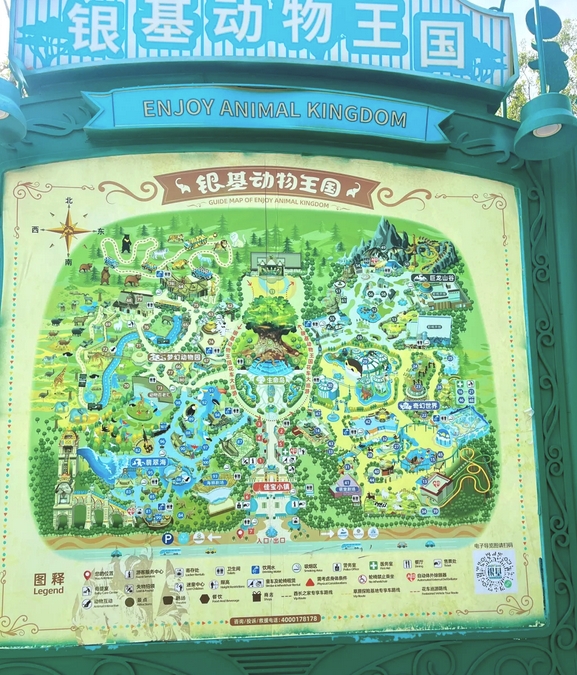 新密銀基動物王國