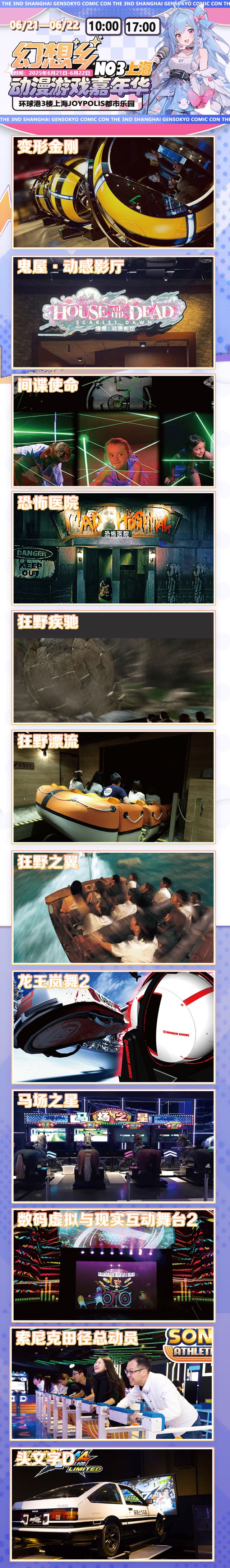 上海幻想乡动漫游戏嘉年华1.jpg