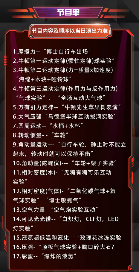 科學(xué)劇《超凡物理秀》深圳站