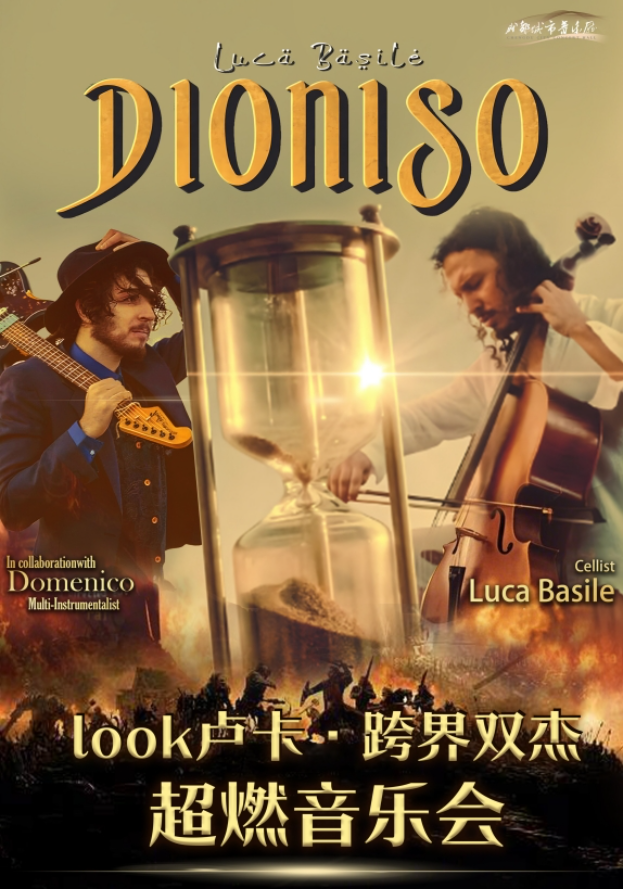 2025盧卡跨界雙杰超燃音樂會成都站演出介紹+陣容+曲目單+時間表一覽