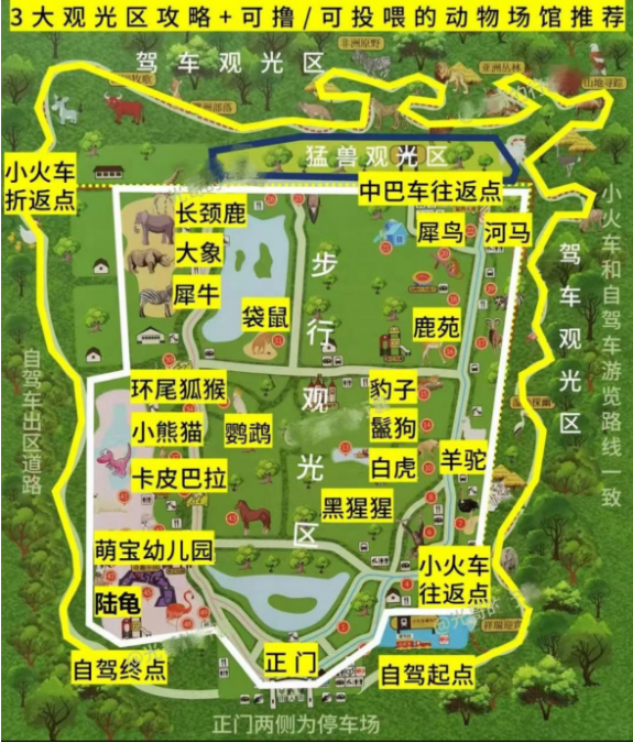 北京野生動物園