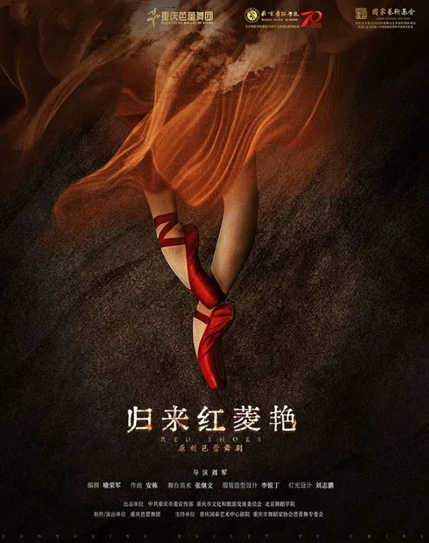 2025芭蕾舞劇《歸來紅菱艷》簡陽站門票價(jià)格及購票入口(附劇目詳情)
