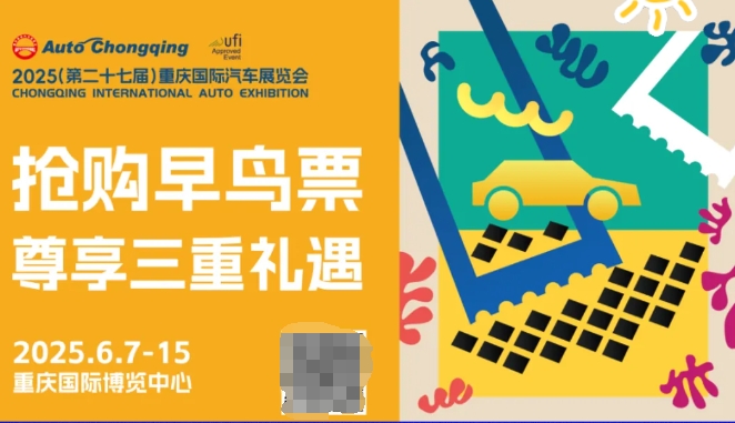 重慶國(guó)際汽車展覽會(huì)
