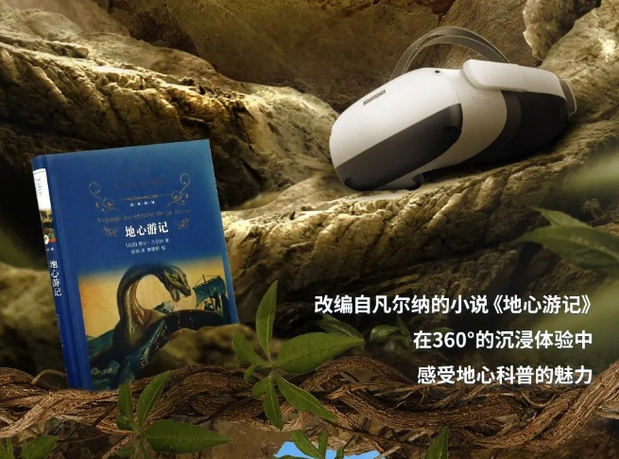 武漢地心大冒險地心之旅vr沉浸互動體驗展