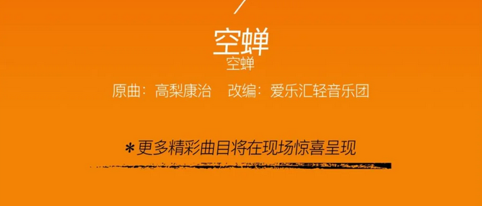 上?；鹩叭陶呔x音樂會