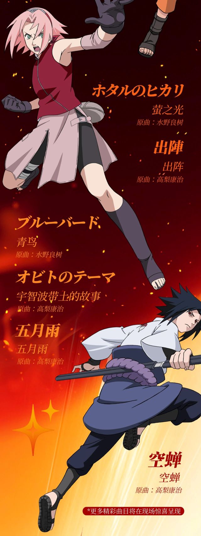 杭州naruto火影忍者精選音樂(lè)會(huì)
