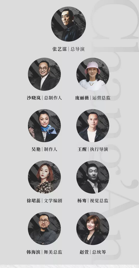 張藝謀導(dǎo)演作品《無界長安》西安站