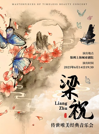 《梁?！肺绹?guó)風(fēng)音樂會(huì)上海站