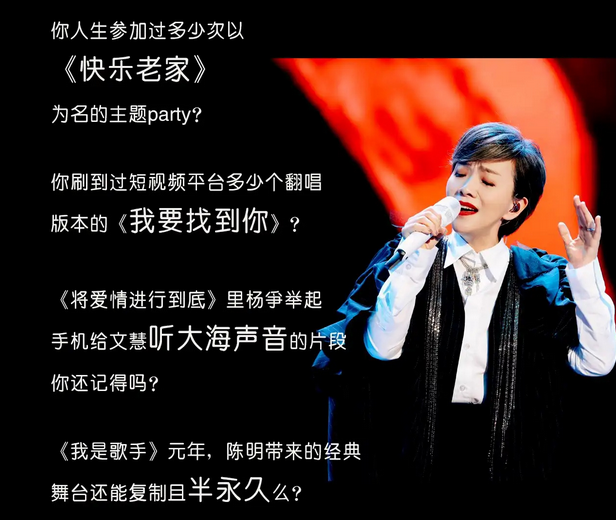 杭州陳明《等你愛我》巡演