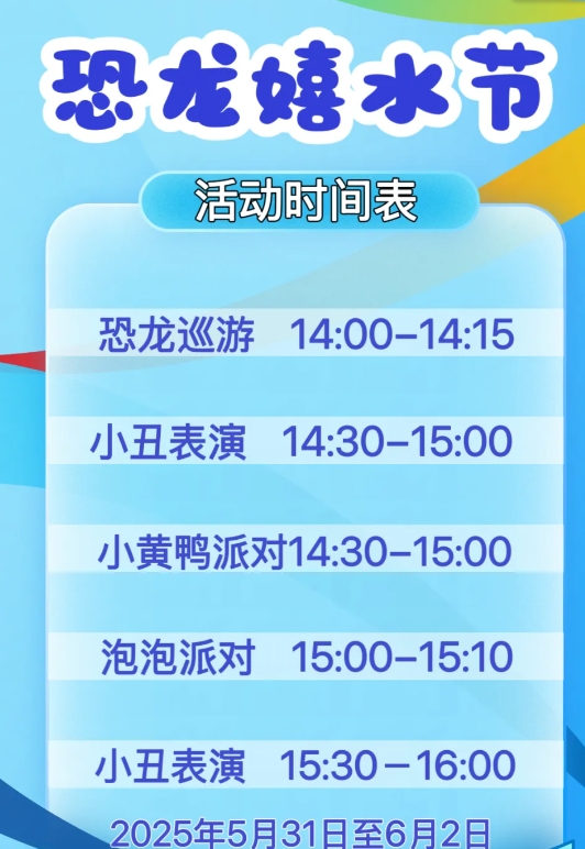 活動時間表