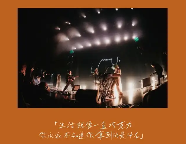i mean us樂團(tuán)成都演唱會(huì)