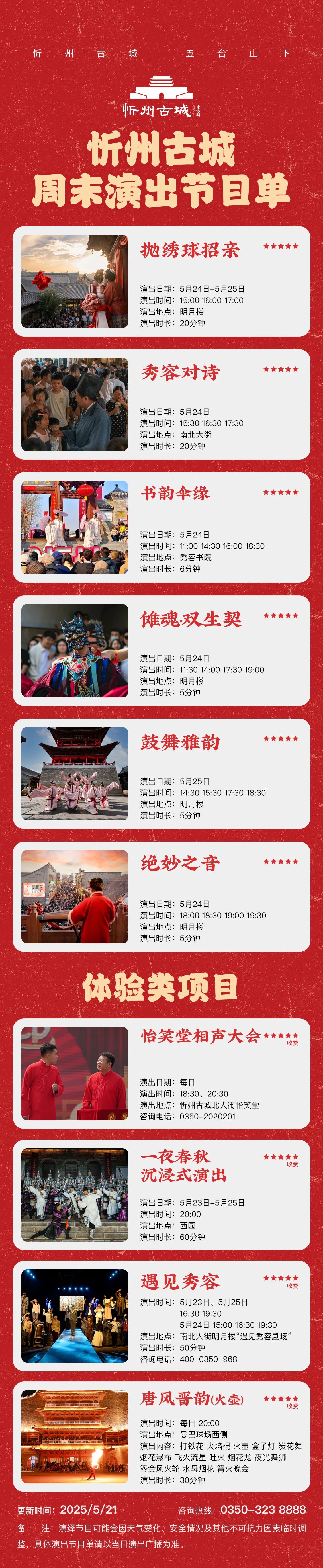 忻州古城