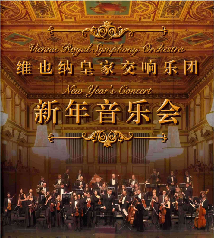 2026貴陽新年交響音樂會(huì)時(shí)間地點(diǎn)及門票價(jià)格（附曲目單）