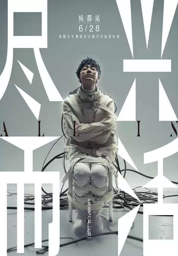 2025蘇見(jiàn)信成都演唱會(huì)官宣定檔!(附巡演時(shí)間+歌單公布+座位圖+門(mén)票預(yù)訂)