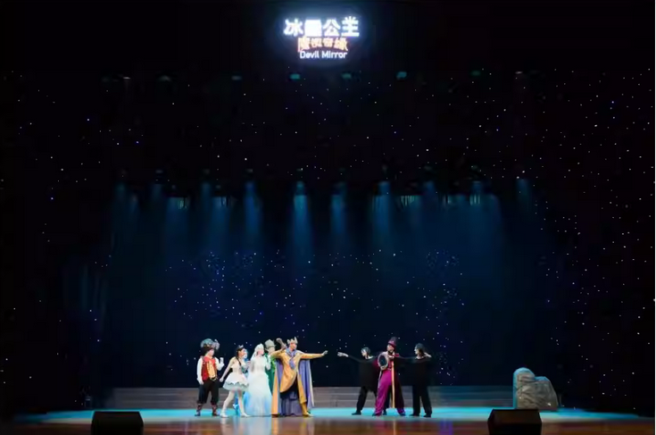 舞臺(tái)劇《冰雪公主魔鏡奇緣》廣州站