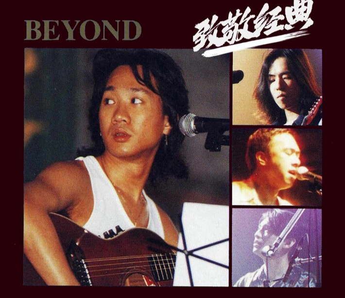 beyond經(jīng)典金曲演唱會(huì)沈陽(yáng)站