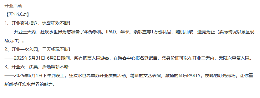 2025?？诳駳g水世界最新開業(yè)時(shí)間及優(yōu)惠活動(dòng)一覽(附門票+免票規(guī)定+游玩項(xiàng)目+場館介紹)