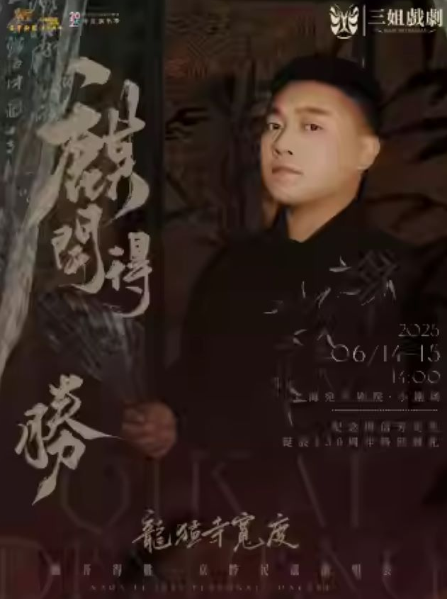 龍猛寺寬度上海京腔民謠演唱會