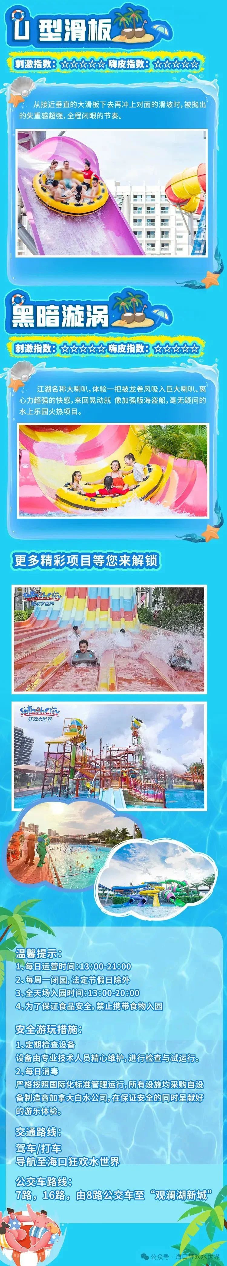 海口狂歡水世界