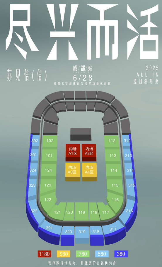 成都蘇見信「盡興而活」巡演