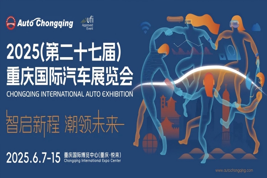 重慶車展2025門票及收費(fèi)標(biāo)準(zhǔn)一覽(附購(gòu)票入口+時(shí)間地點(diǎn)表+亮點(diǎn)介紹)