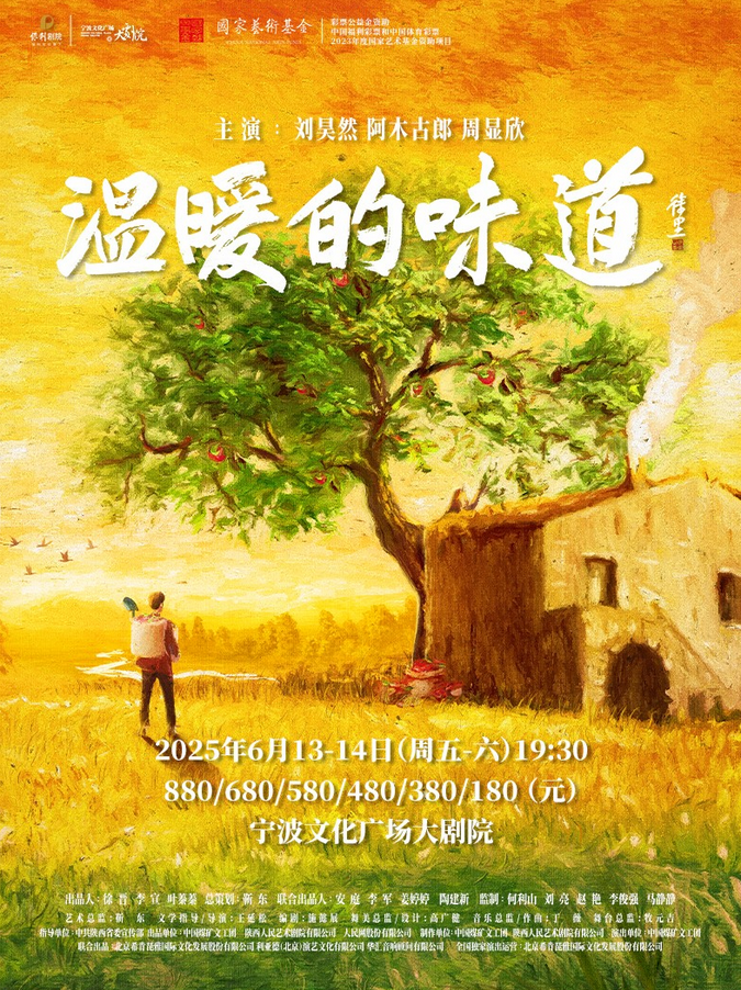 劉昊然話劇《溫暖的味道》寧波站