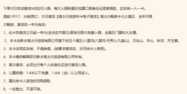 南太行年卡