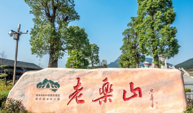 駐馬店老樂山風(fēng)景區(qū)