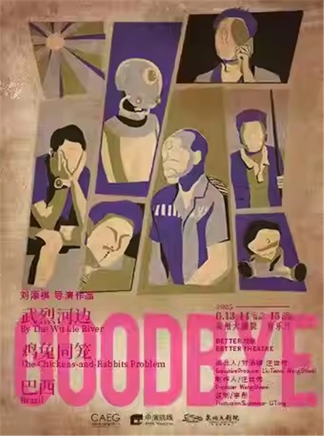2025劉添祺導(dǎo)演作品《goodbye》泉州站門票及時(shí)間(附購(gòu)票入口+劇目介紹)